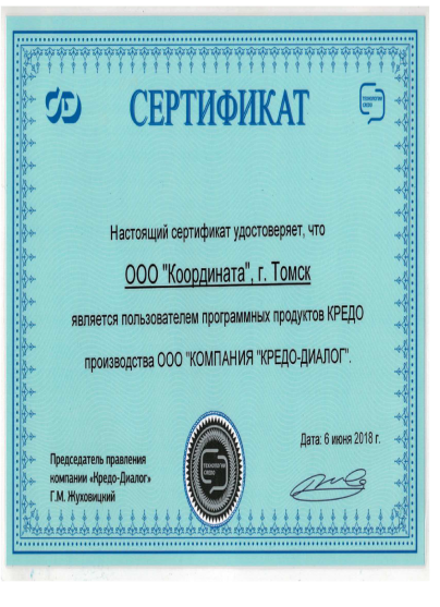Сертификат Сертификат